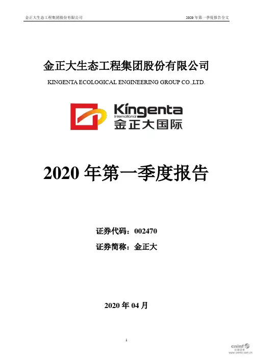 金正大：2020年第一季度报告全文(已取消)