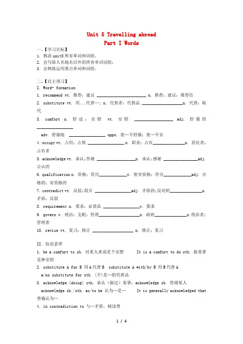 湖北省宜昌市高中英语Unit5TravellingabroadPartIWords学案无答案新人教版选修