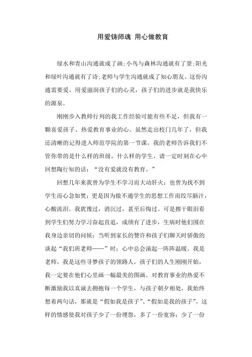 用爱铸师魂 用心做教育