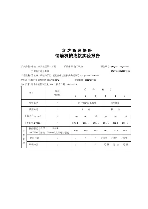 钢筋机械连接试验报告范例
