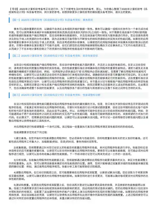 2020年计算机软考《系统架构设计师》科目备考资料