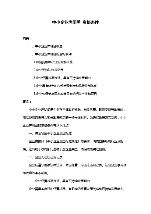 中小企业声明函 资格条件