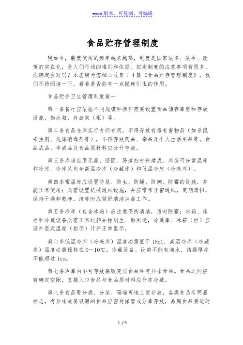 食品贮存管理制度