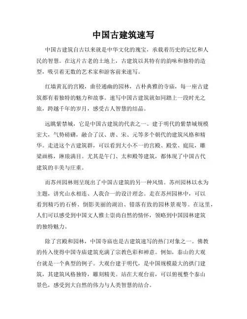 中国古建筑速写