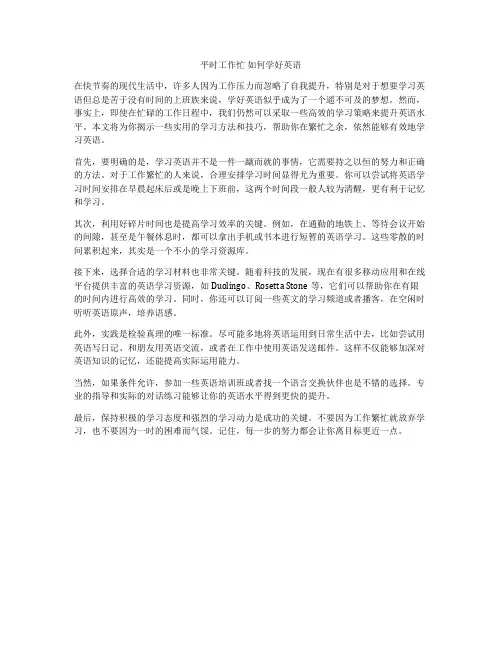 平时工作忙 如何学好英语