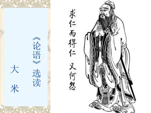 论语选读16.ppt