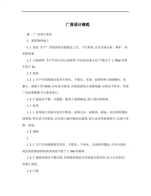 厂房设计规范