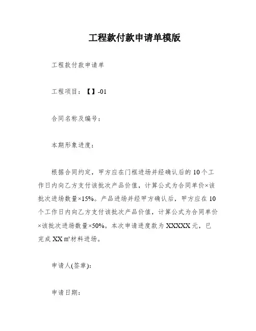工程款付款申请单模版
