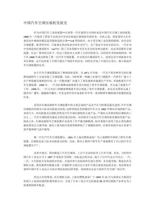 汽车空调的发展历史