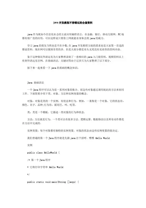 java开发教程不容错过的全套资料—华清远见