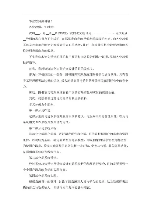 毕业答辩演讲稿精选5篇