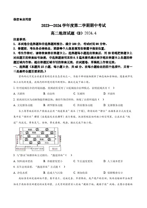 山东省菏泽市2023-2024学年高二下学期期中地理试题(B)(原卷版)