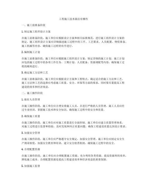 工程施工技术做法有哪些