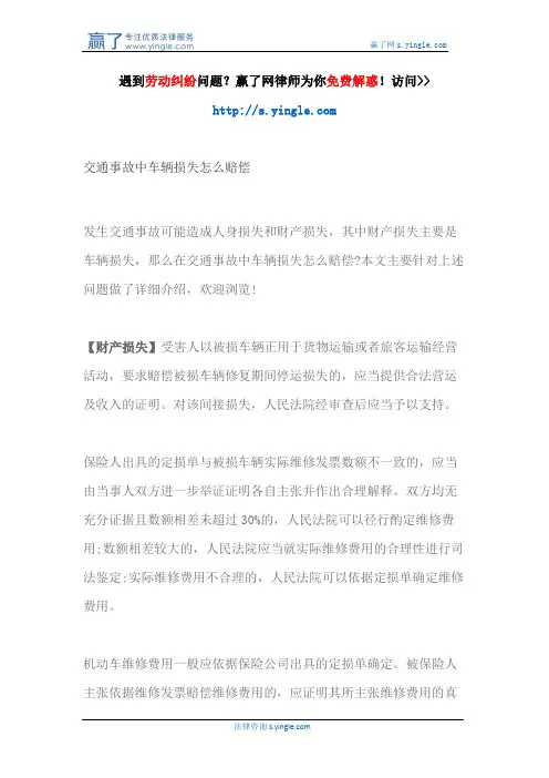 交通事故中车辆损失怎么赔偿