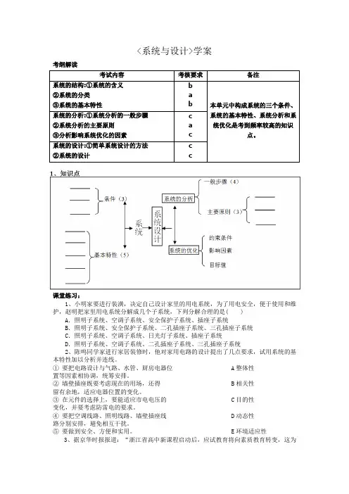 系统与设计复习课学案(通用技术必修二2020新教材资料)