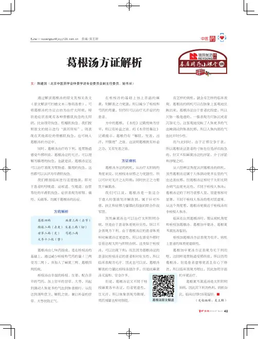 葛根汤方证解析