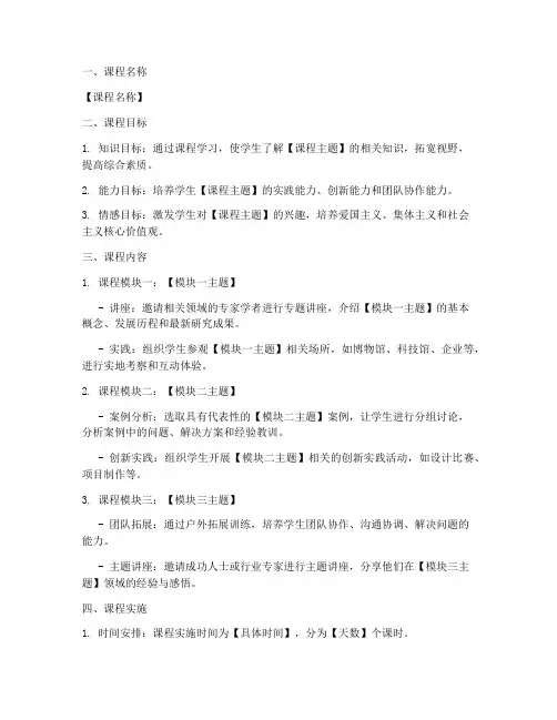 拓展研学课程安排方案模板