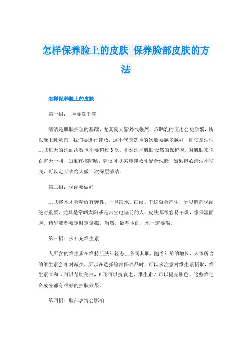 怎样保养脸上的皮肤 保养脸部皮肤的方法