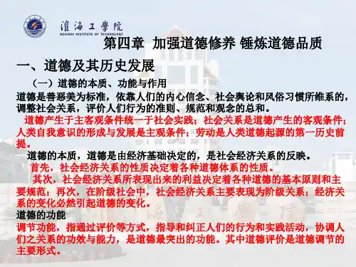 2015年考研政治思修第四章PPT及习题
