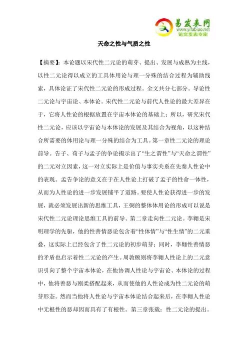 天命之性与气质之性