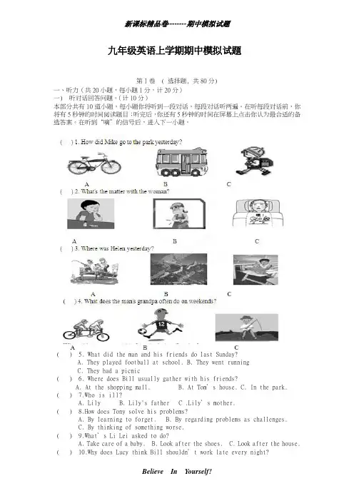 最新2018-2019学年江苏省东台市初中九年级上册期中模拟考试英语试题及答案-精编试题