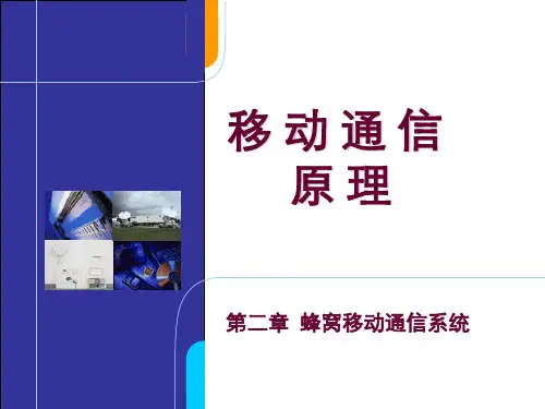 2、蜂窝移动通信系统的介绍