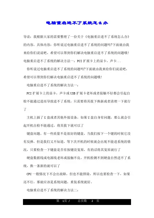 电脑重启进不了系统怎么办