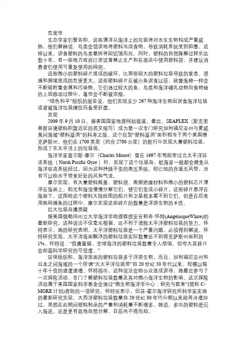百科知识精选太平洋垃圾岛