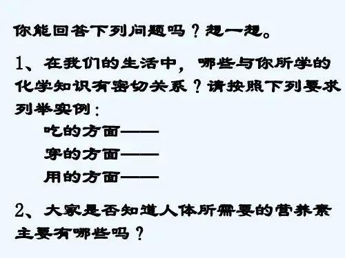 人教版人类重要的营养物质 PPT