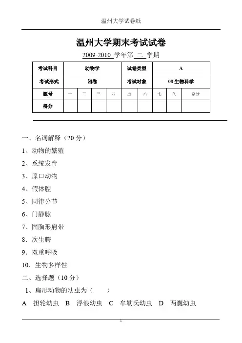 温州大学期末考试试卷A