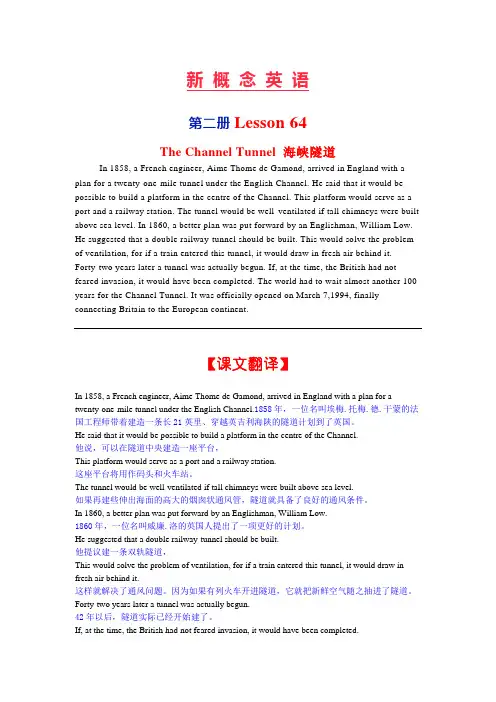 Lesson64TheChannelTunnel课文详解与练习-新概念英语第二册