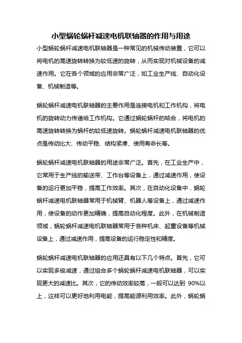 小型蜗轮蜗杆减速电机联轴器的作用与用途