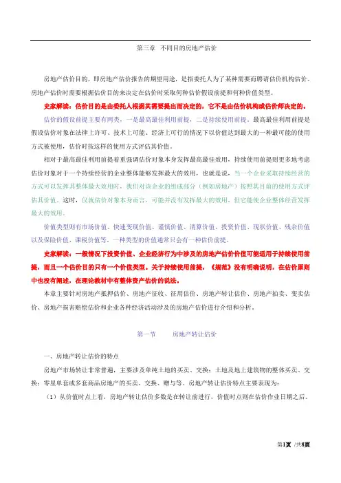 2017房估-案例与分析-精讲班-28、第三章第一节-房地产转让估价(一)