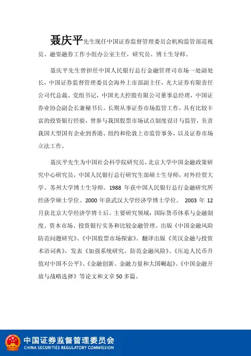 聂庆平