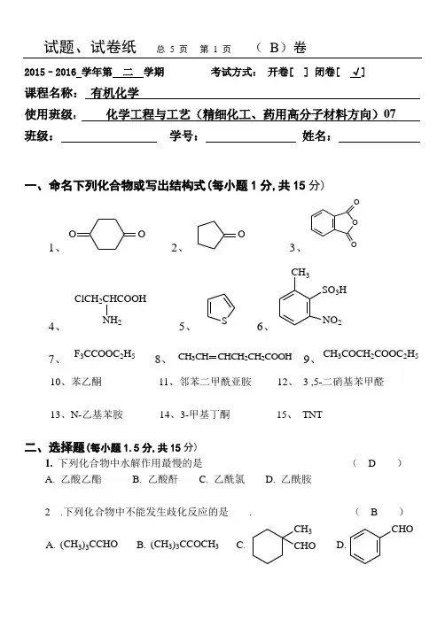 广东药科大学-有机化学-期末考试试卷试题