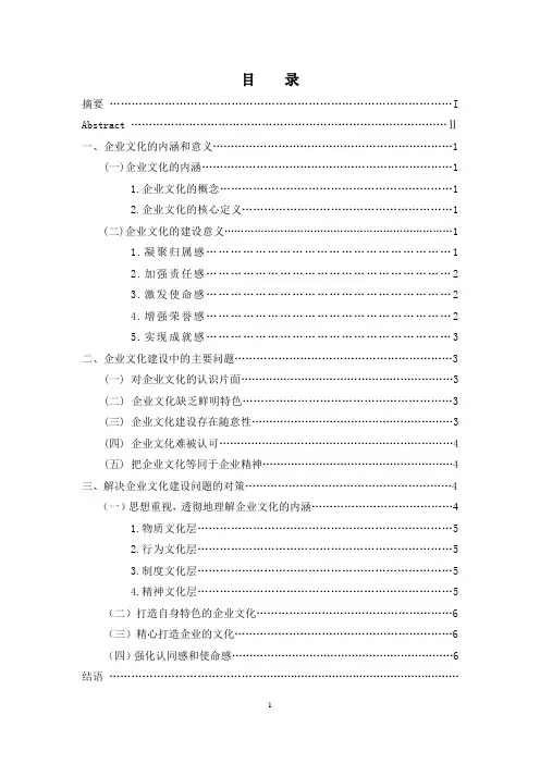 企业文化建设中的问题及对策