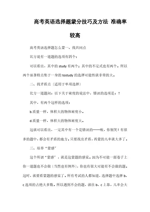 高考英语选择题蒙分技巧及方法准确率较高