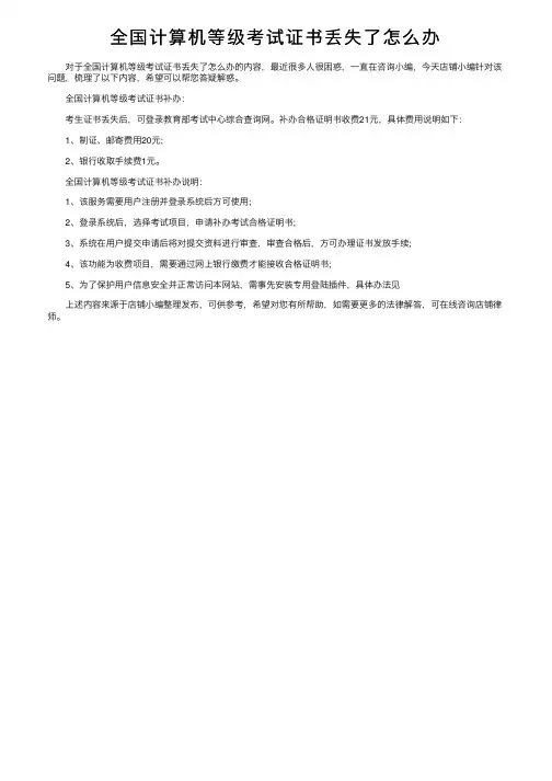 全国计算机等级考试证书丢失了怎么办