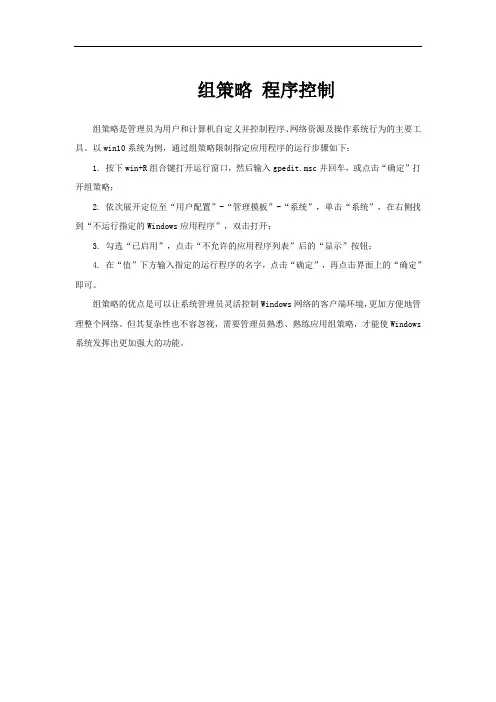 组策略 程序控制