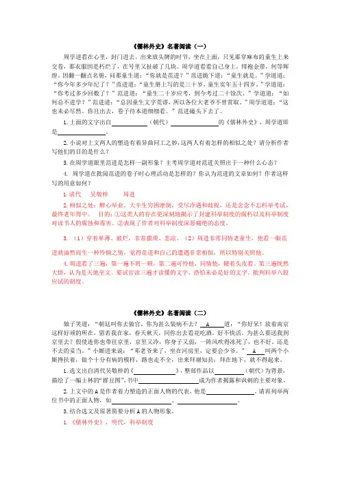 《儒林外史》名著阅读专项练习(内含答案)