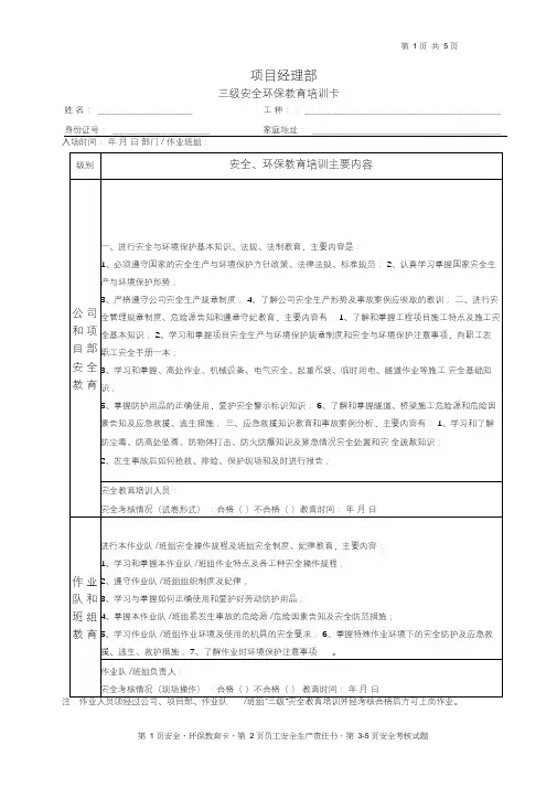 广东项目职工三级安全教育记录卡