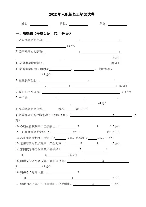 新员工培训试卷