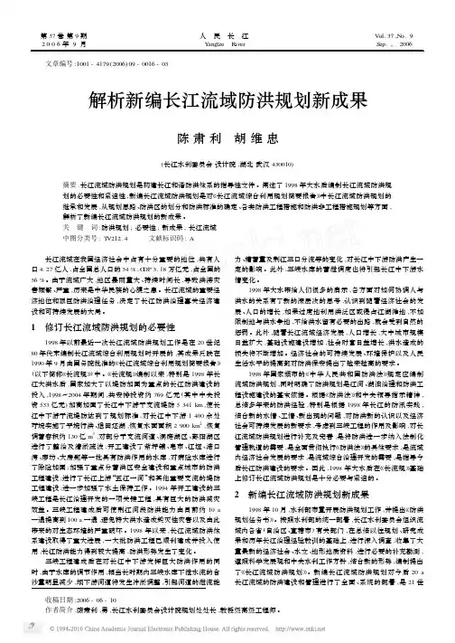 解析新编长江流域防洪规划新成果