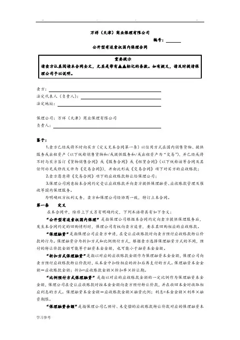 保理业务合同范本