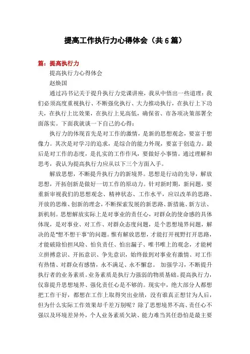 提高工作执行力心得体会(共6篇)
