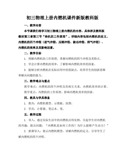 初三物理上册内燃机课件新版教科版