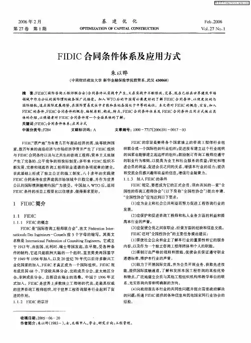 FIDIC合同条件体系及应用方式