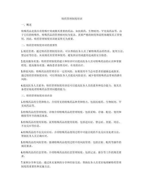 特药管理制度培训