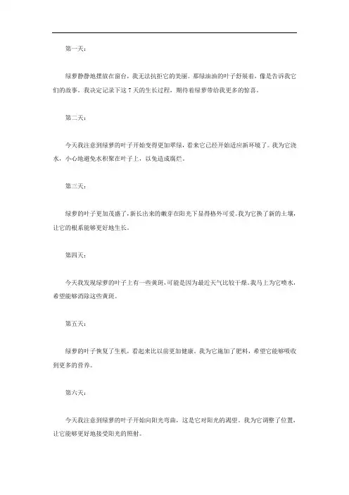绿萝7天生长观察日记