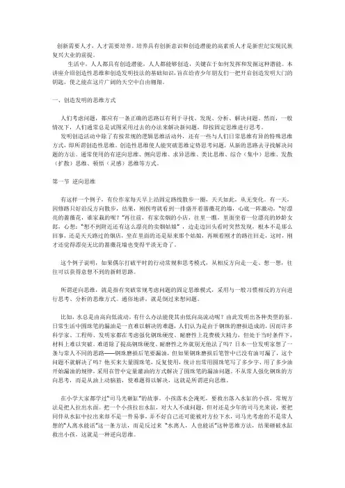 创造思维与创造发明——创造发明的思维方式之逆向思维